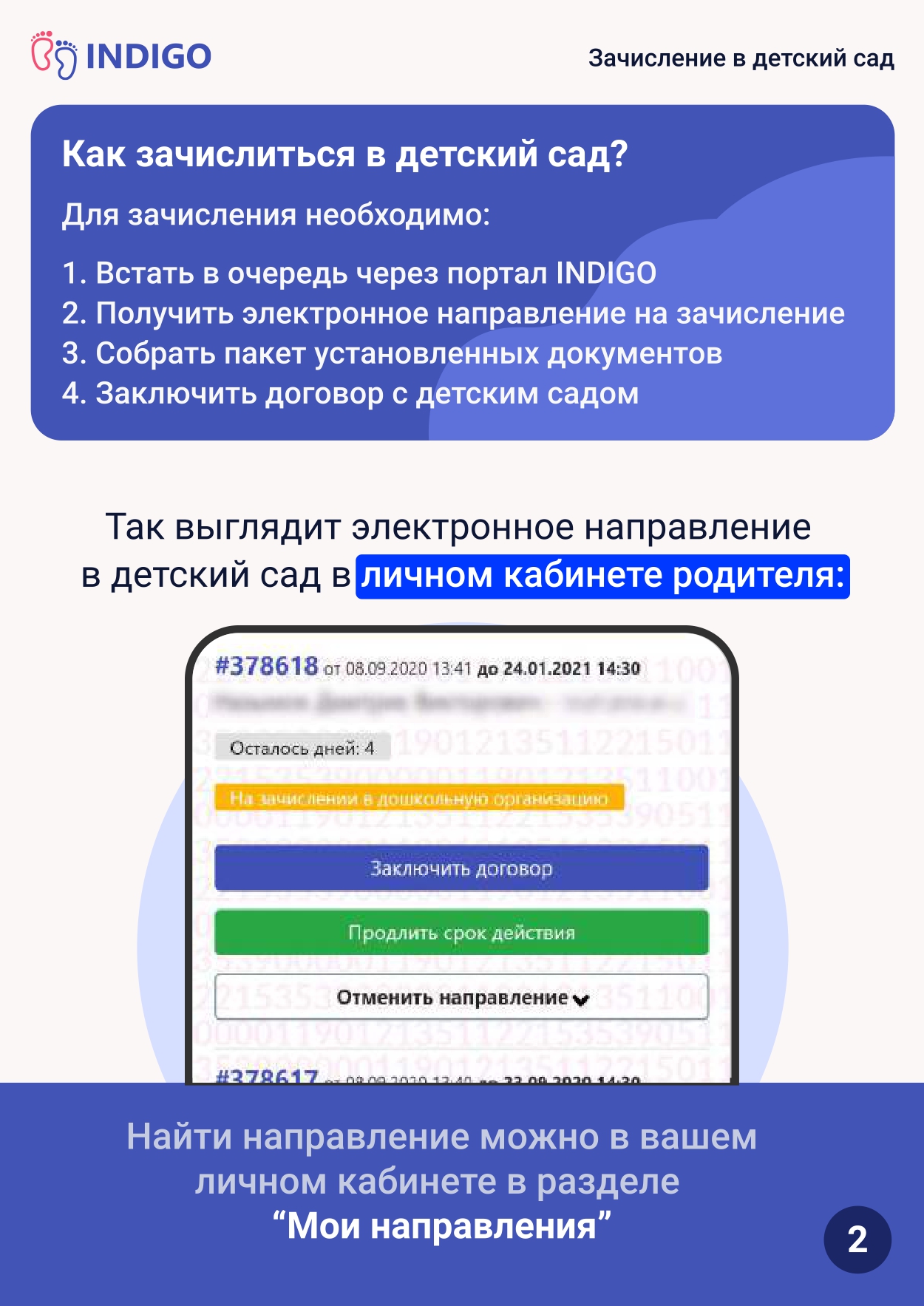 Инструкция по зачислению, страница 2